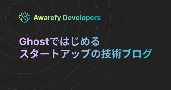 Ghost ではじめるスタートアップの技術ブログ